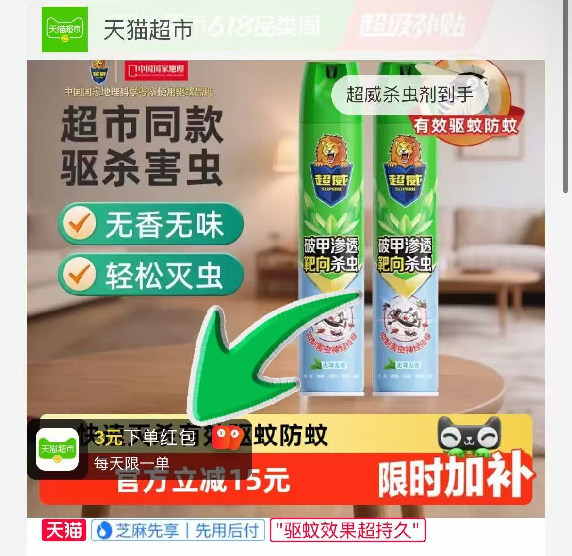 超威杀虫气雾剂500ml*2瓶 7元，超威除虫剂 3元 - 线报酷