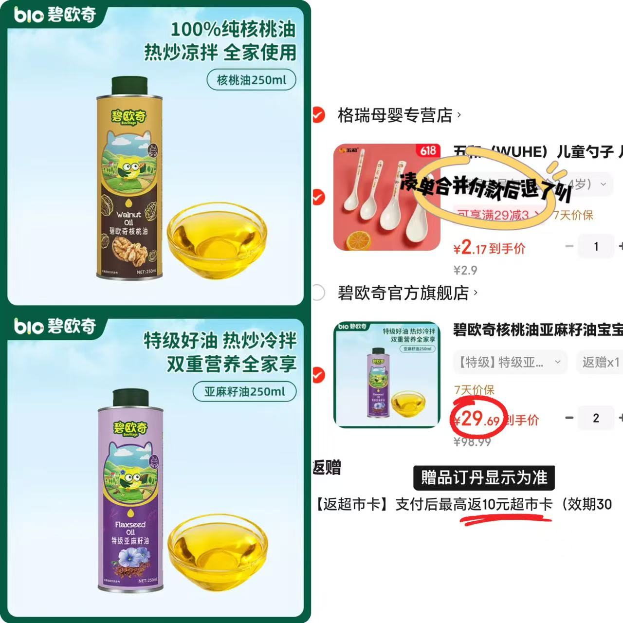碧欧奇宝宝辅食油250ml/瓶 24.6元，碧欧奇宝宝辅食油250ml/瓶 24.6元 - 折送网