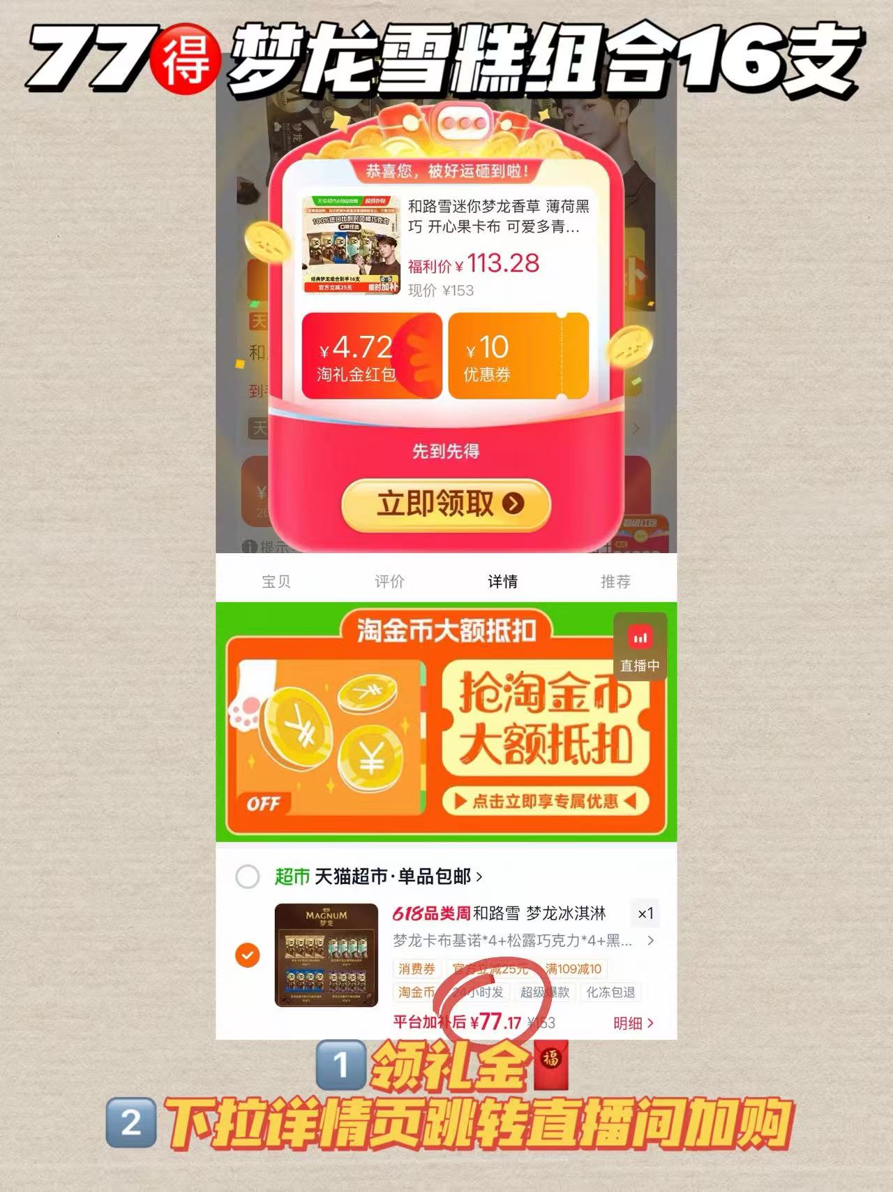梦龙雪糕组合16支 77元 - 86线报 梦龙雪糕组合16支 77元 - 86线报