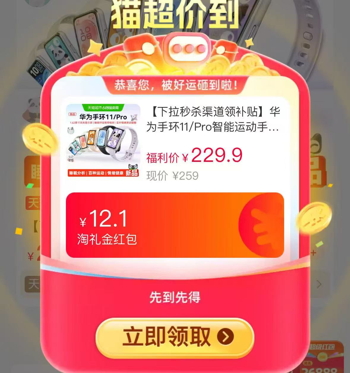 华为智能运动手环 153元 - 美泡泡
