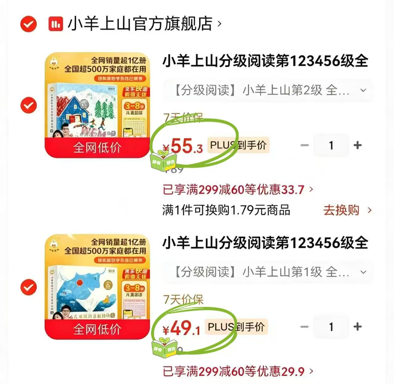 小羊上山分级阅读绘本第一级 49元,小羊上山分级阅读绘本第二级 55元 - 86线报 小羊上山分级阅读绘本第一级 49元,小羊上山分级阅读绘本第二级 55元 - 86线报
