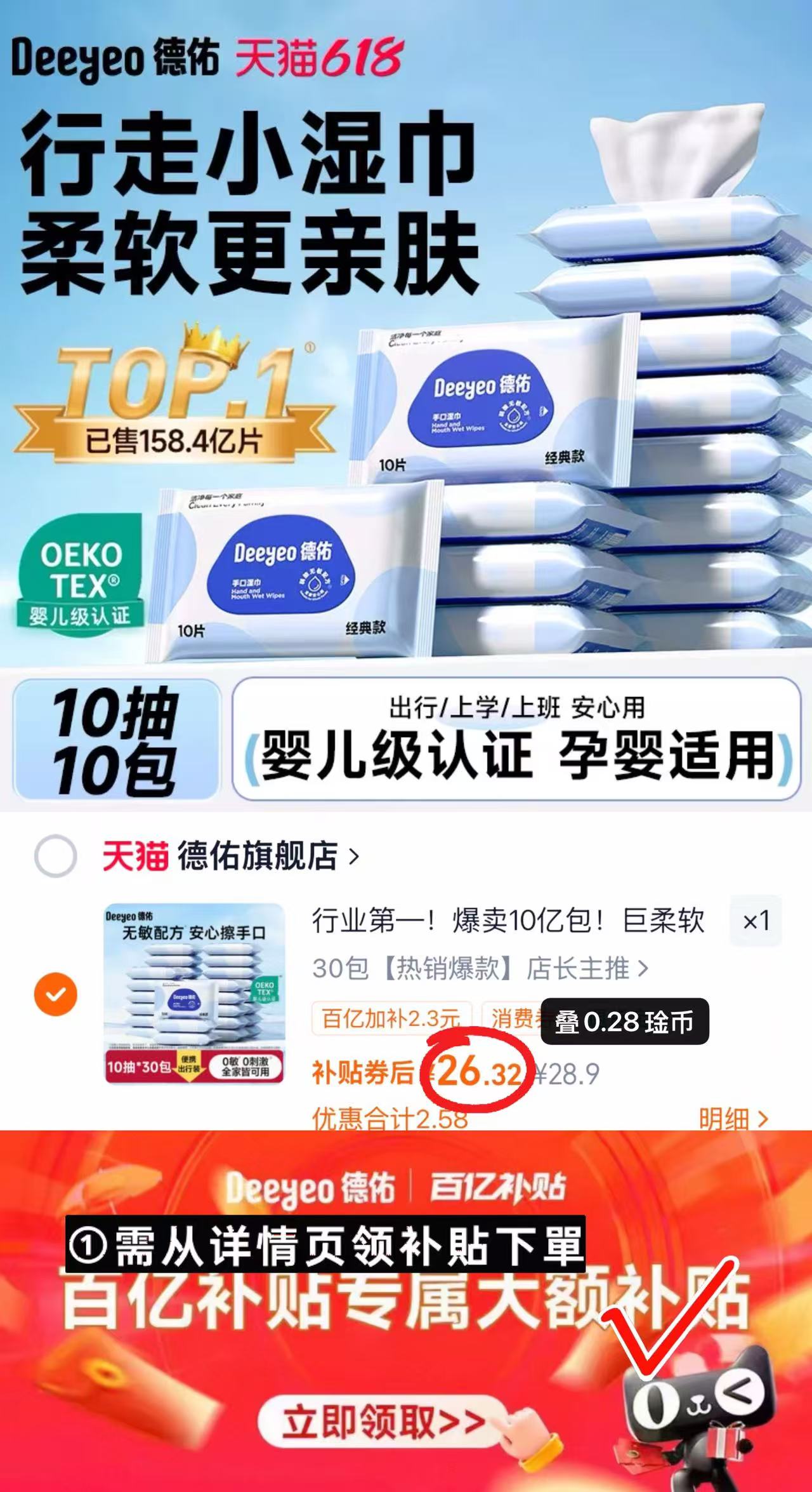 德佑经典版便携婴儿湿巾10抽*30包 26.3元 - 线报酷