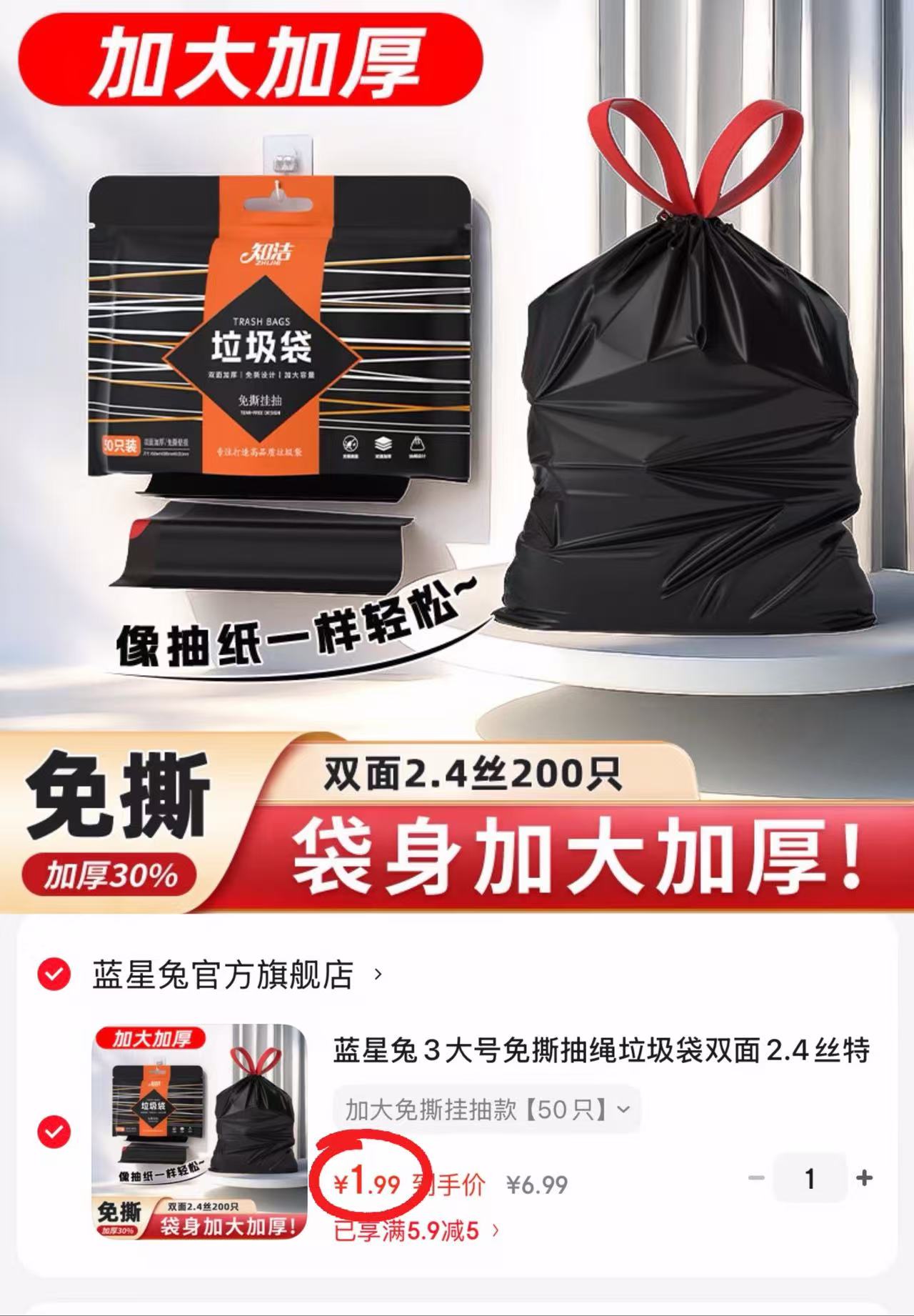 垃圾袋50只 1.9元 - 86线报
