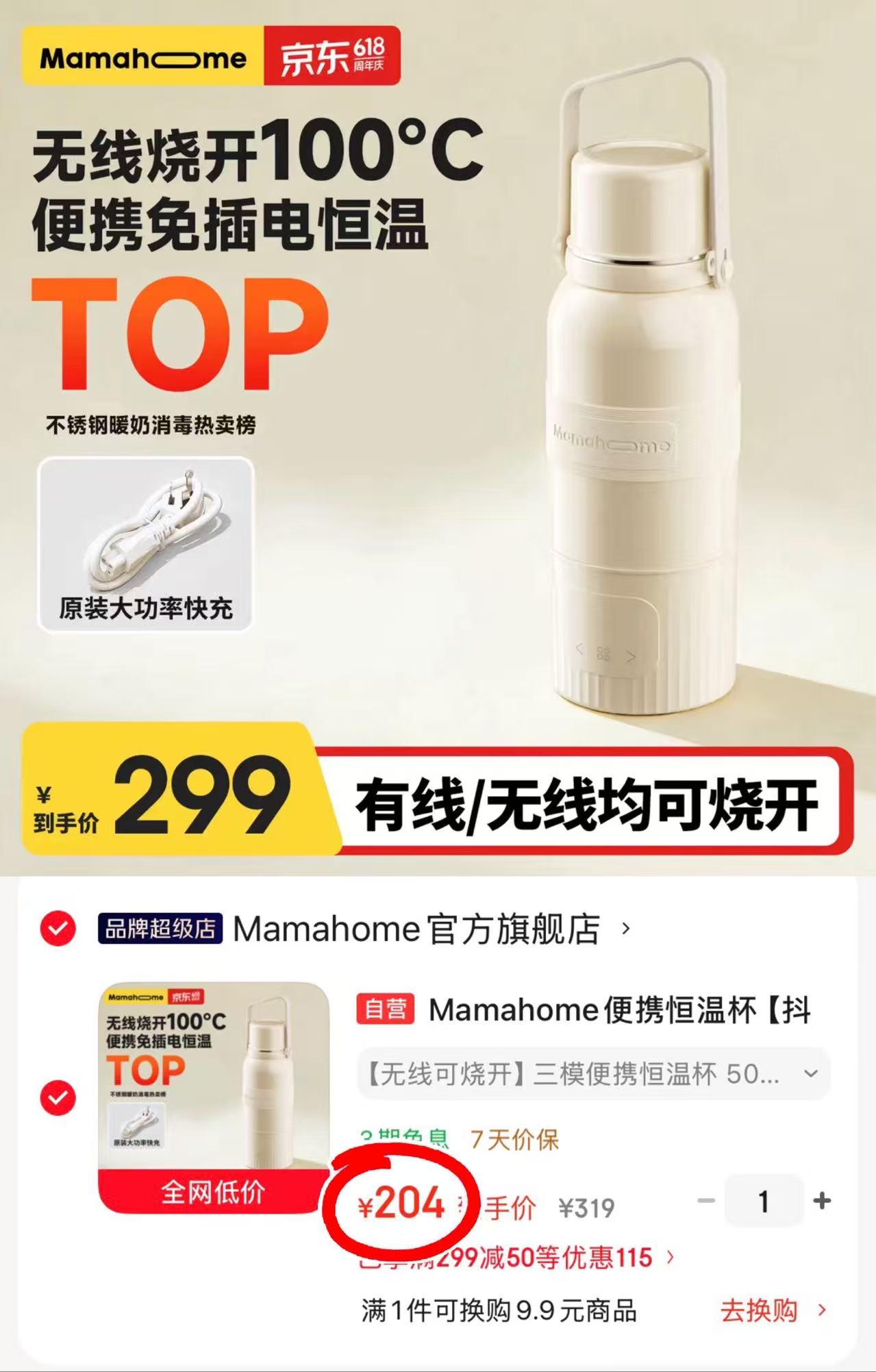 Mamahome便携恒温壶 204元 - 86线报 Mamahome便携恒温壶 204元 - 86线报