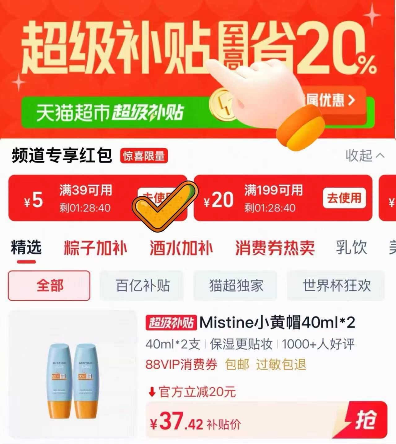 蜜丝婷小黄帽防晒霜40ml*2瓶 37.4元 - 线报酷