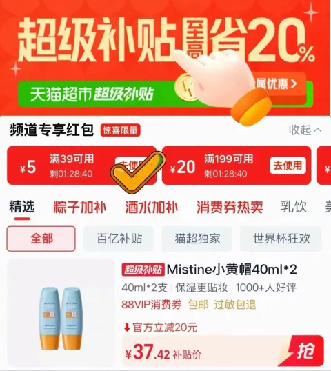 Mistine/蜜丝婷 防晒霜 40ml×2瓶 SPF50+