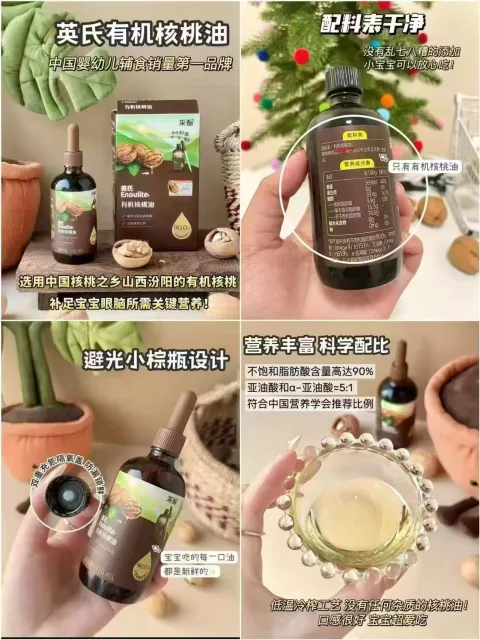 YEEHOO/英氏 有机核桃油 110ml*2 图片 1