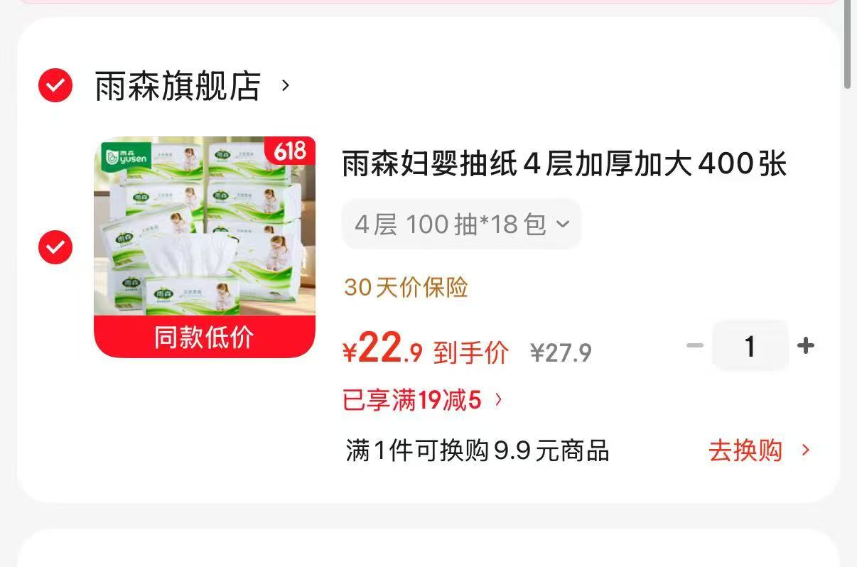 雨森天然妇婴家用抽纸100抽×18包 22.9元 - 线报酷 雨森天然妇婴家用抽纸100抽×18包 22.9元 - 线报酷