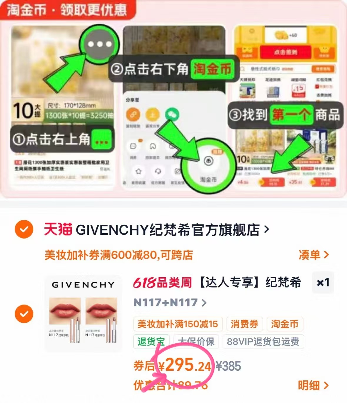 纪梵希高定唇膏買1送1叠琻币 295.2元 - 86线报