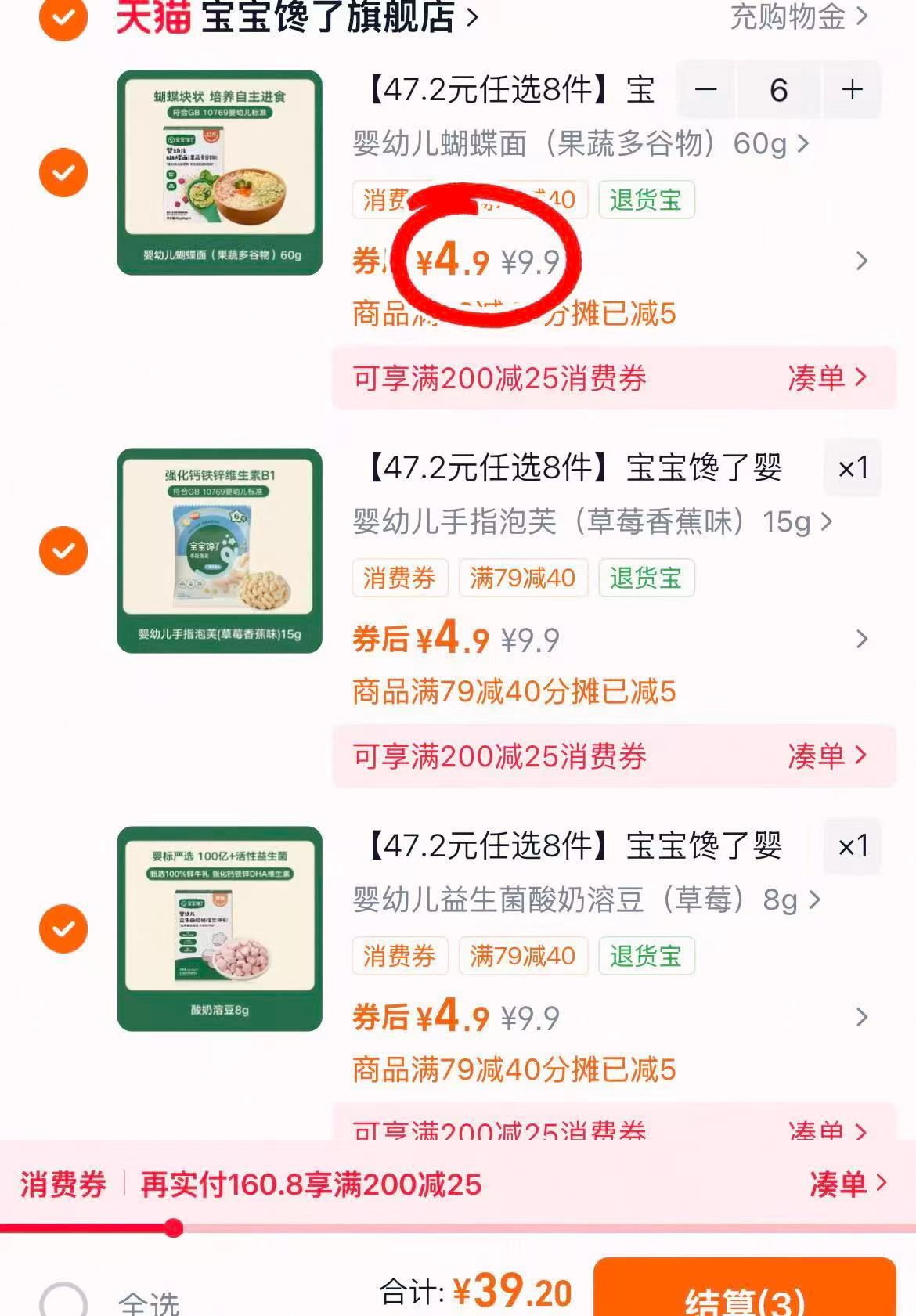 宝宝馋了零食辅食任选8件 39.2元 - 86线报 宝宝馋了零食辅食任选8件 39.2元 - 86线报