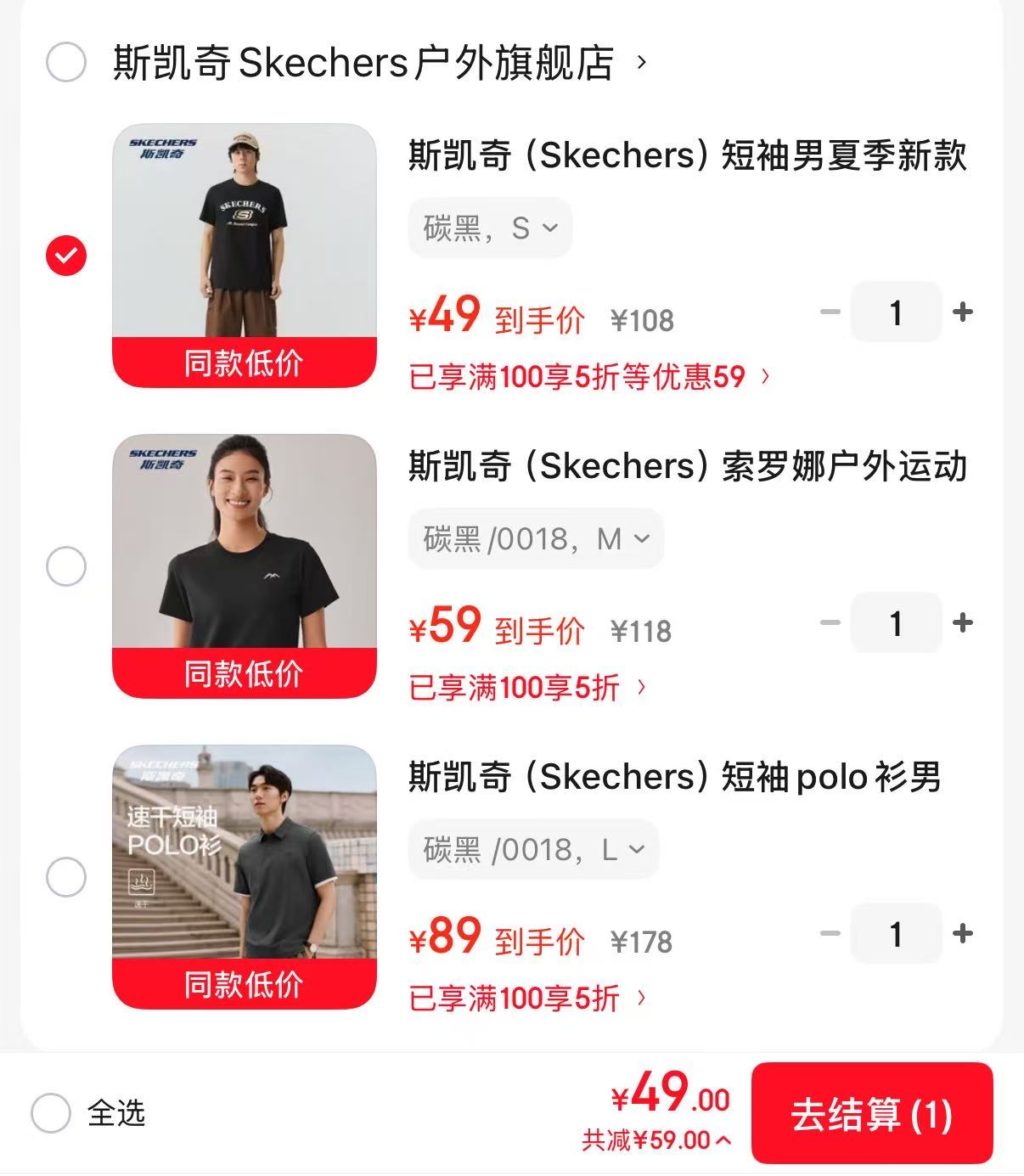 斯凯奇轻薄透气T恤衫 49元，斯凯奇索罗娜户外运动上衣 59元，斯凯奇速干短袖polo衫 89元 - 86线报