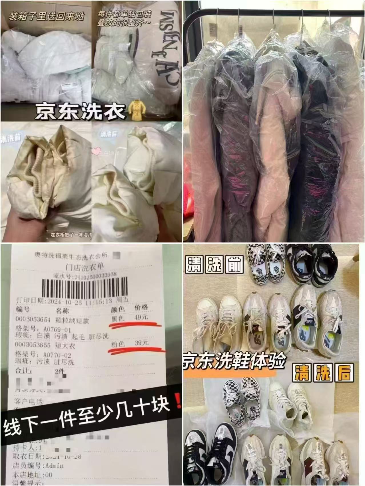 京东衣鞋任洗服务3件 59.9元，京东衣鞋任洗服务4件 69.9元，京东衣服任洗服务5件 88.8元 - 86线报