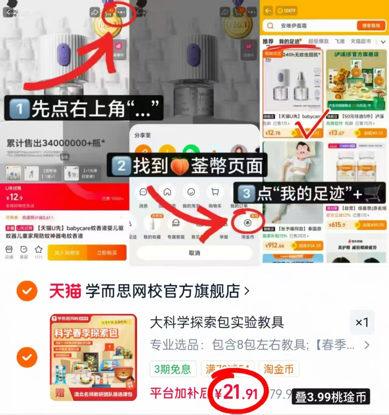 学而思大科学探索包8件套 21.9元 - 线报酷