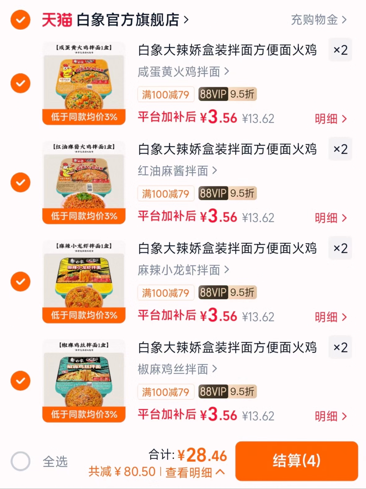 白象拌面8盒 28.4元 - 线报酷