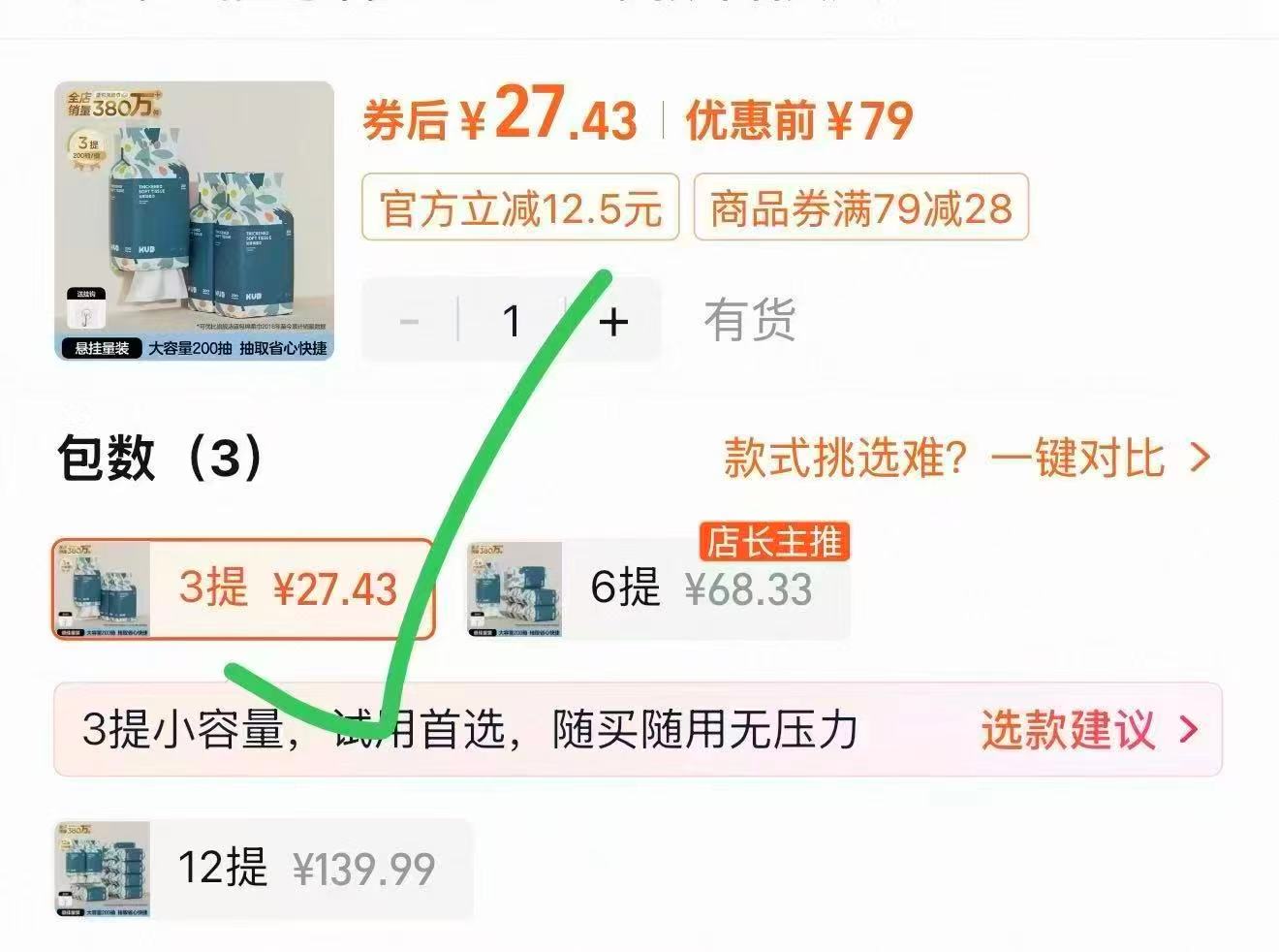可优比悬挂式绵柔巾200抽*3提 27元 - 线报酷