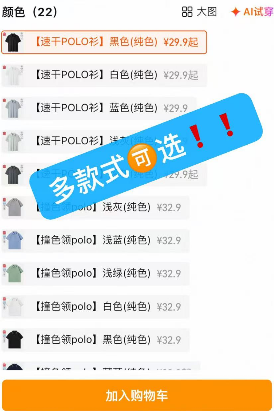 名创优品速干POLO衫颜色尺码可选 29.9元 - 线报酷