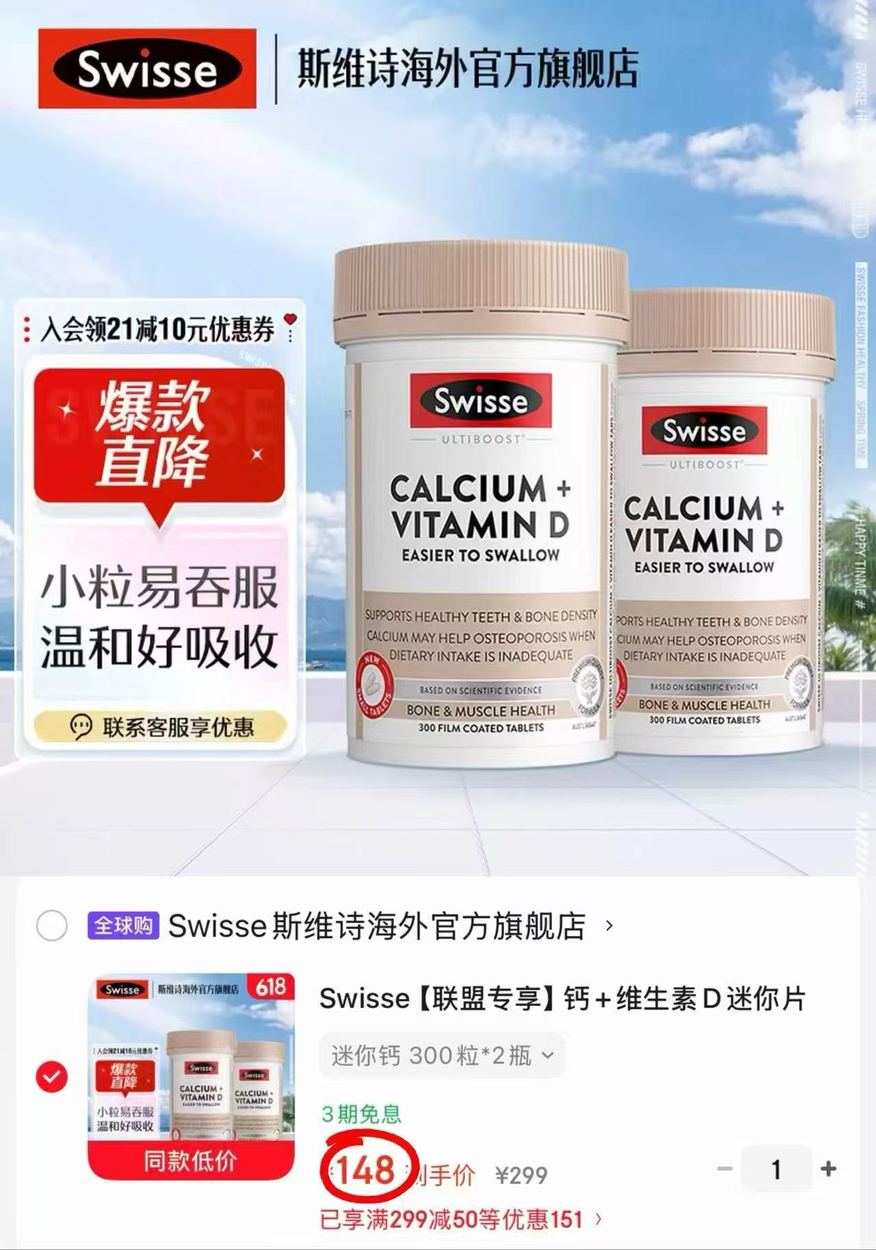 Swisse斯维诗mini钙300片/瓶 拍1发2瓶 148元 - 线报酷 Swisse斯维诗mini钙300片/瓶 拍1发2瓶 148元 - 线报酷