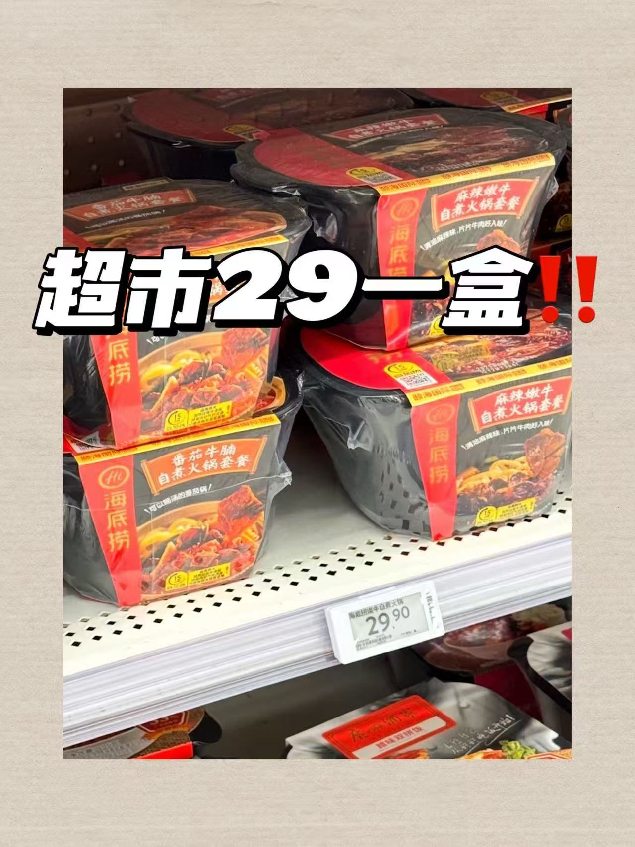 海底捞速食自热火锅/米饭/板面/爆肚粉等任选拍4盒 39.9元 - 线报酷