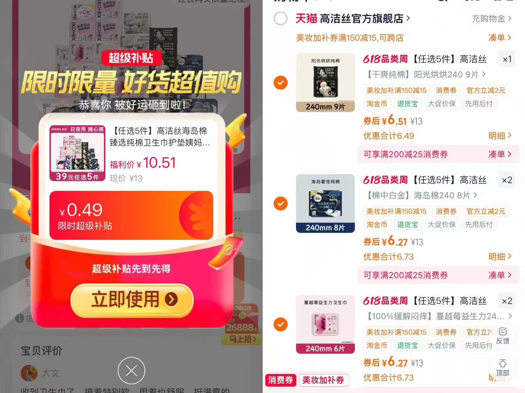 高洁丝卫生巾全系列任选5件 31.5元 - 86线报