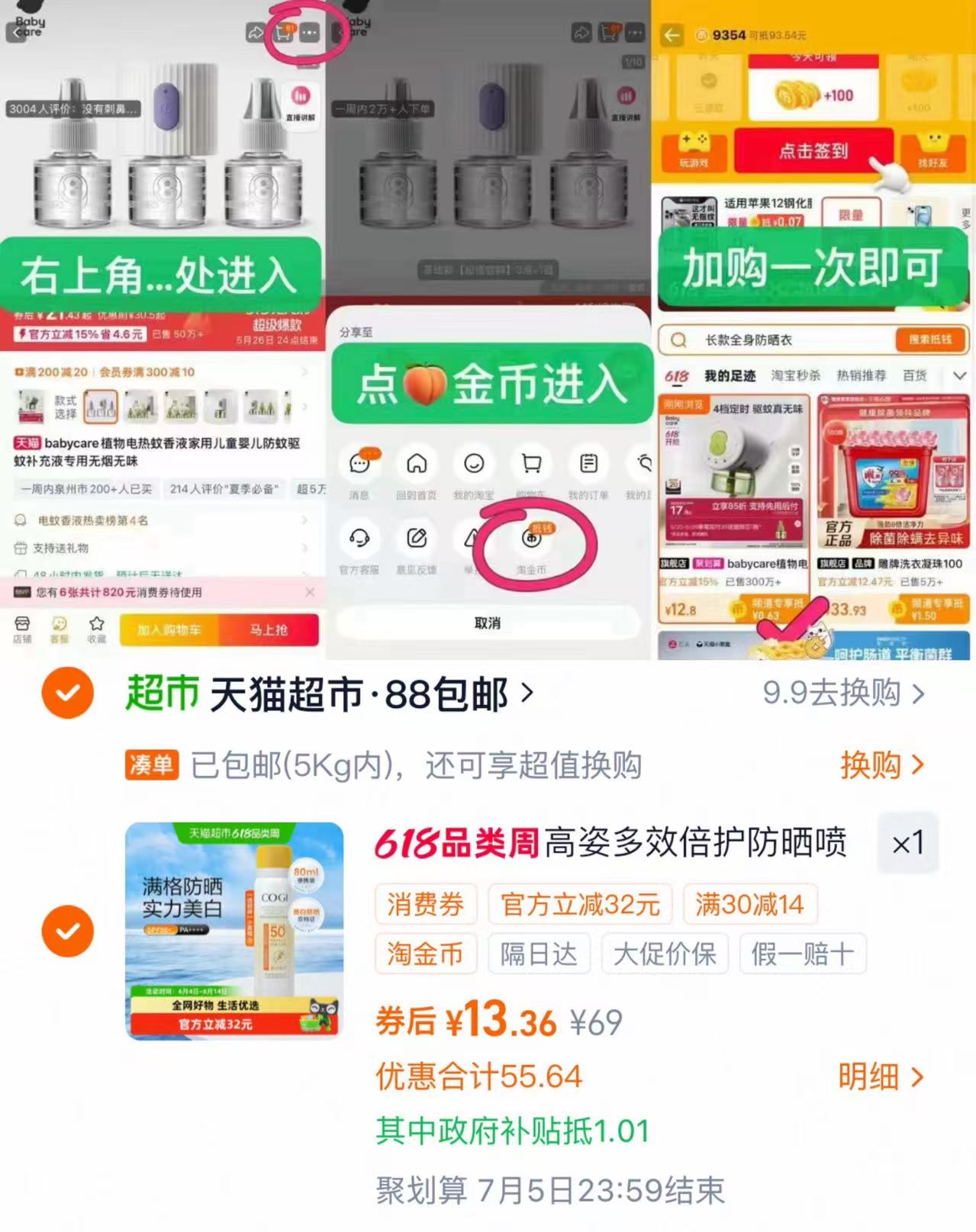 高姿防晒喷雾80ml 13.3元，高姿防晒喷雾 13元 - 86线报