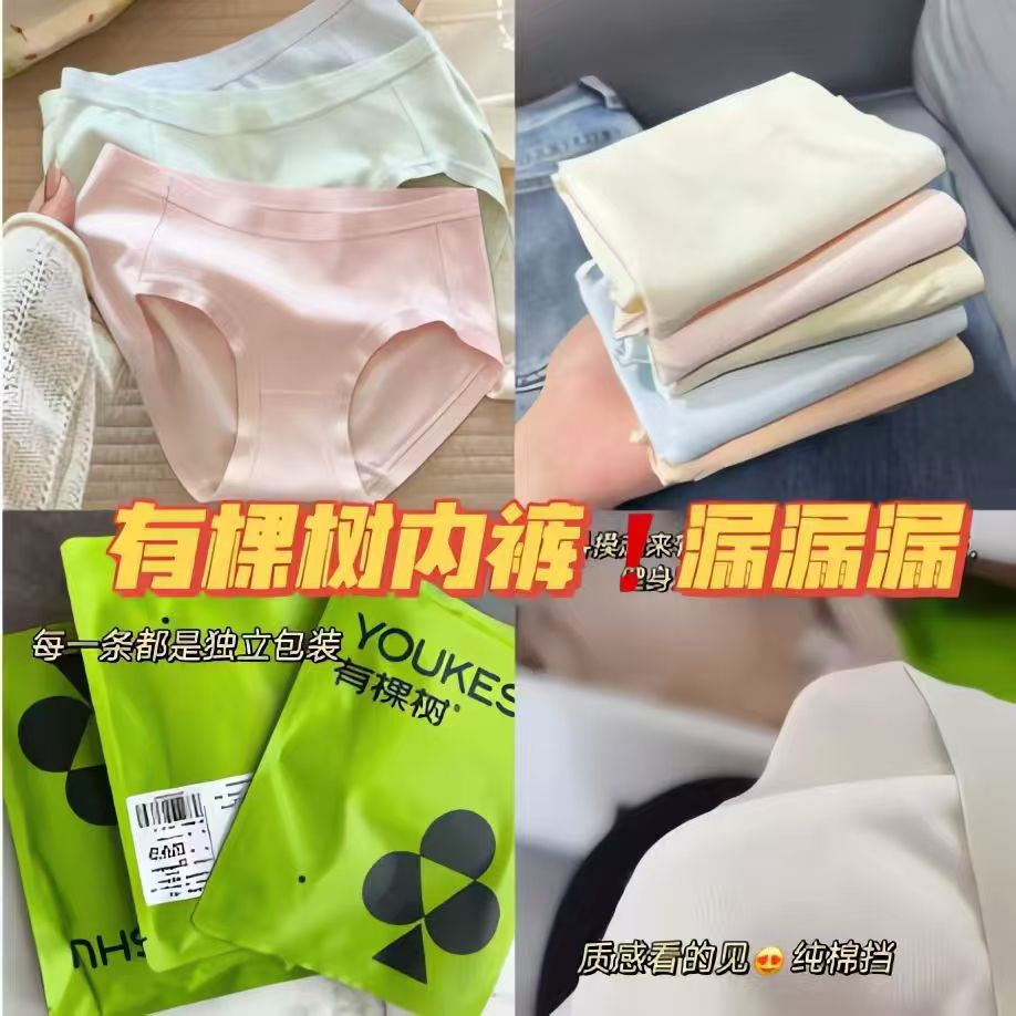 有棵树纯棉透气内裤3条 13.2元 - 86线报 有棵树纯棉透气内裤3条 13.2元 - 86线报