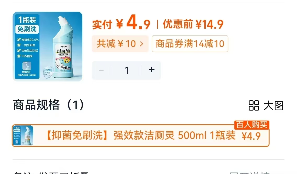 得力洁厕灵液洗厕所除臭500ml 4.9元 - 折送网