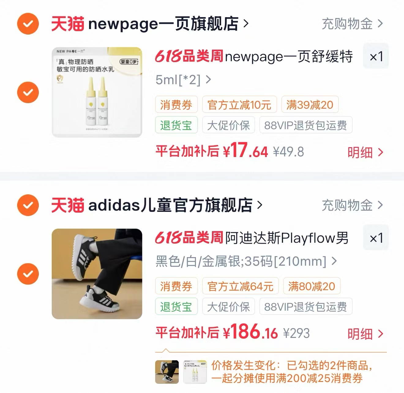 一页婴童防晒霜5ml 拍1到手两只 17.6元 - 86线报