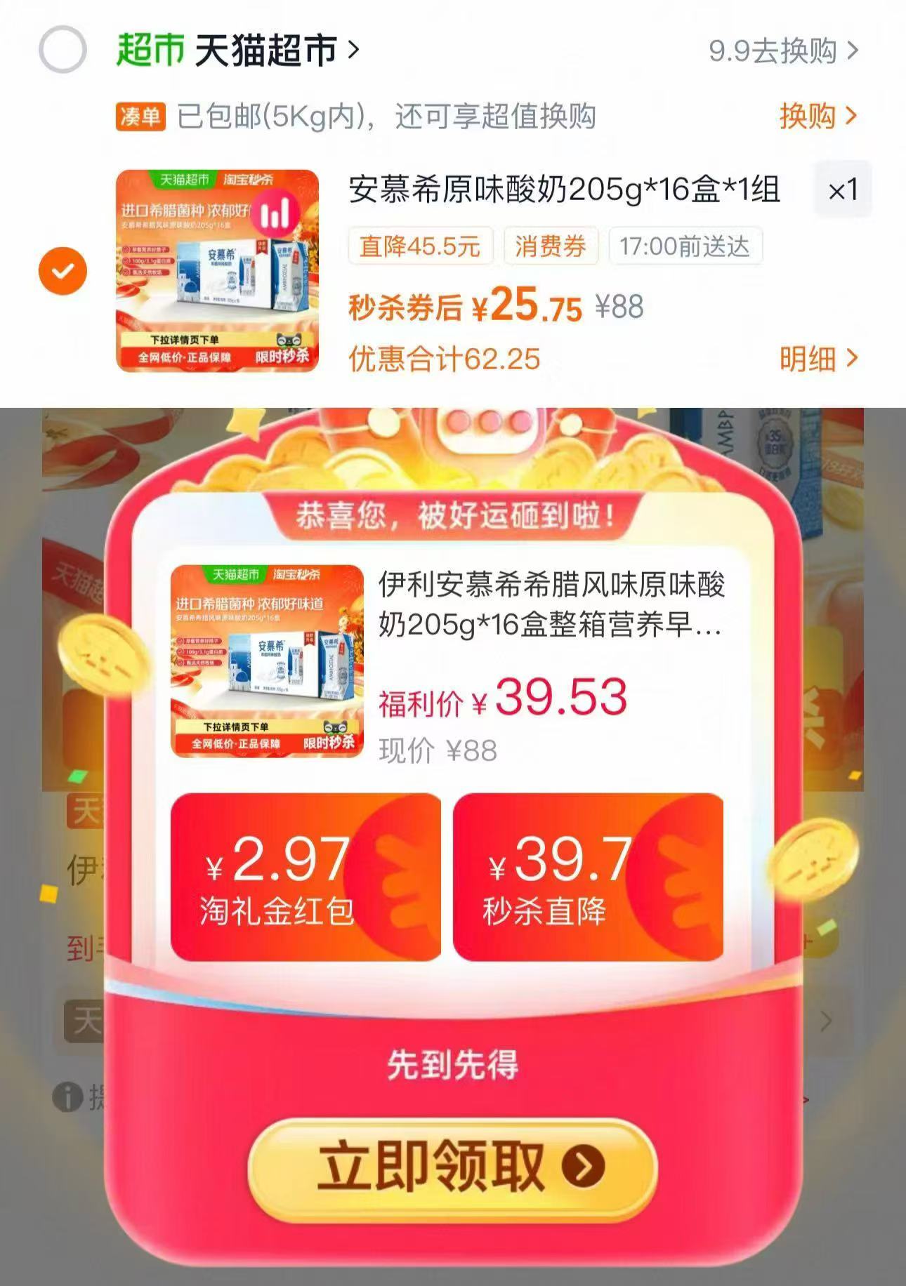 安慕希希腊风味酸奶205g*16盒 25.7元 - 86线报