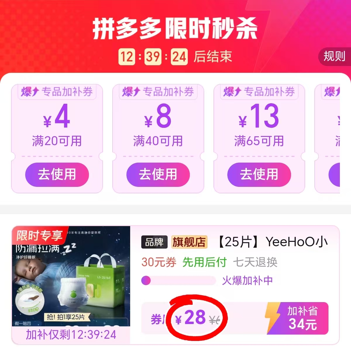YEEHOO英氏小绿裤PRO 25片 28元 - 折送网