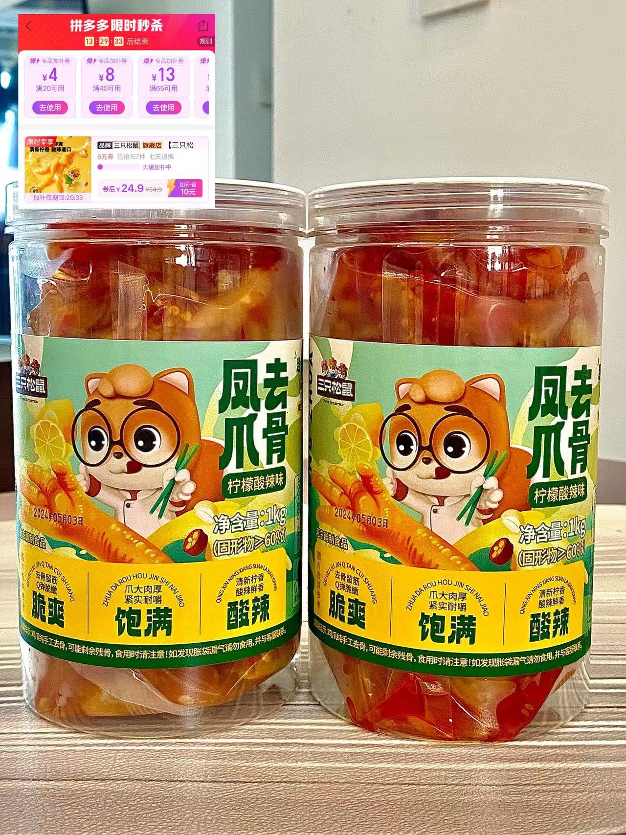 三只松鼠柠檬无骨凤爪510g*2罐 24元 - 美泡泡