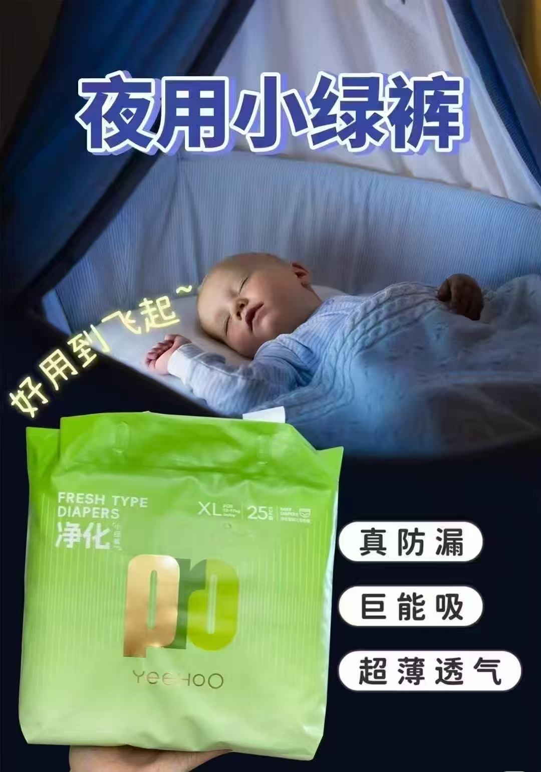 YeeHoo英氏小绿裤Pro拍1发50片 51元 - 线报酷