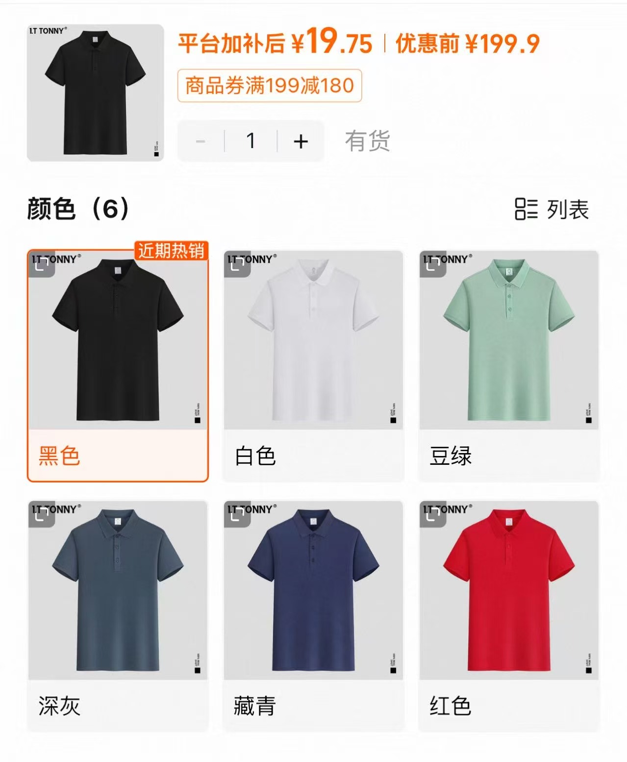 I.T夏季商务款polo衫多色可选拍下 19.9元 - 美泡泡 I.T夏季商务款polo衫多色可选拍下 19.9元 - 美泡泡