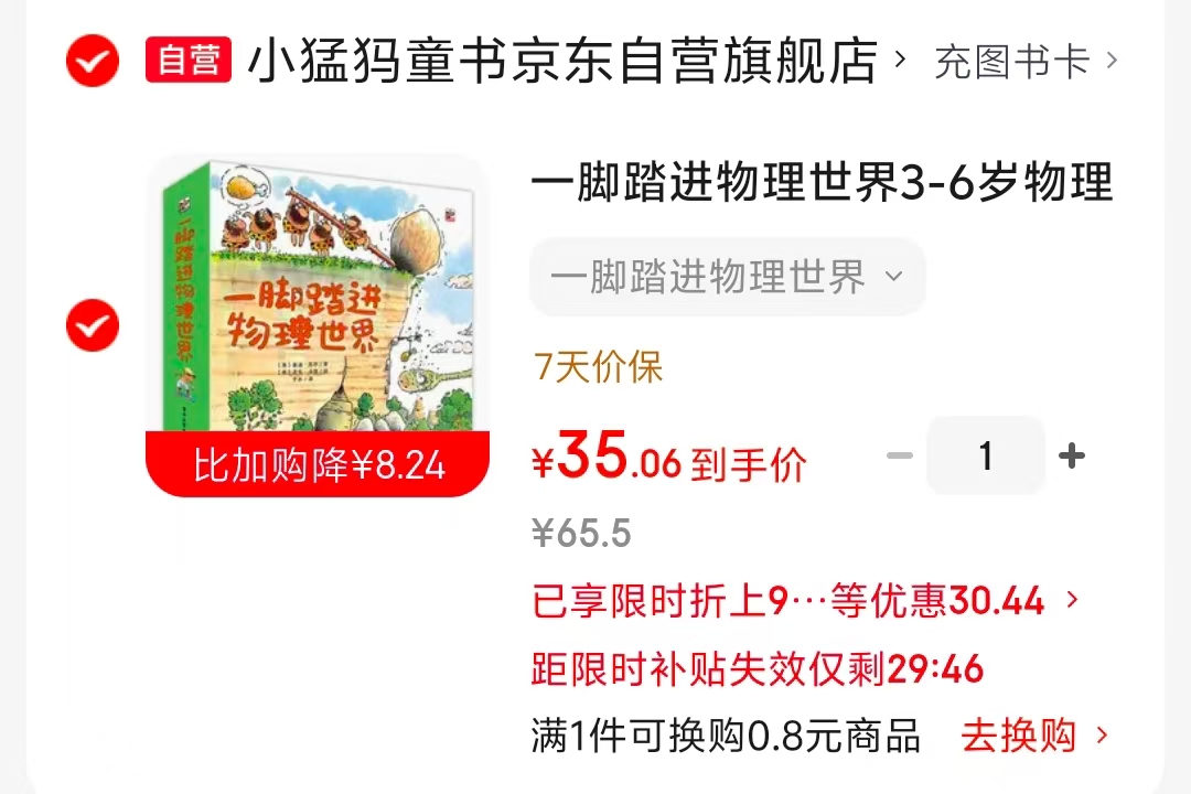 一脚踏进物理世界平装9册 35元 - 线报酷 一脚踏进物理世界平装9册 35元 - 线报酷