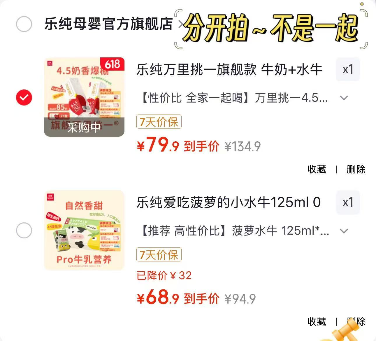 乐纯万里挑一lite*9盒*3箱 79.9元，乐纯菠萝水牛125ml*9盒*3箱 68.8元 - 86线报