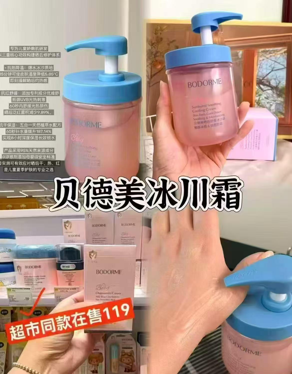 贝德美儿童冰沙面霜350g 45元 - 线报酷