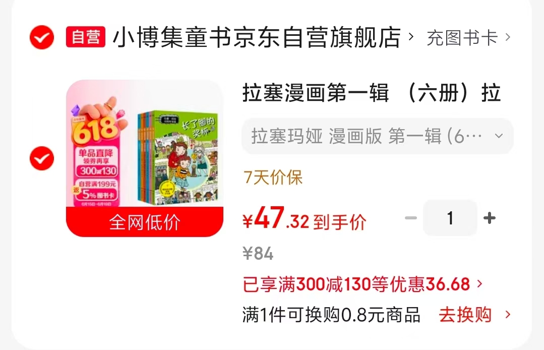 拉塞玛娅侦探所漫画第一辑6册 47元 - 86线报