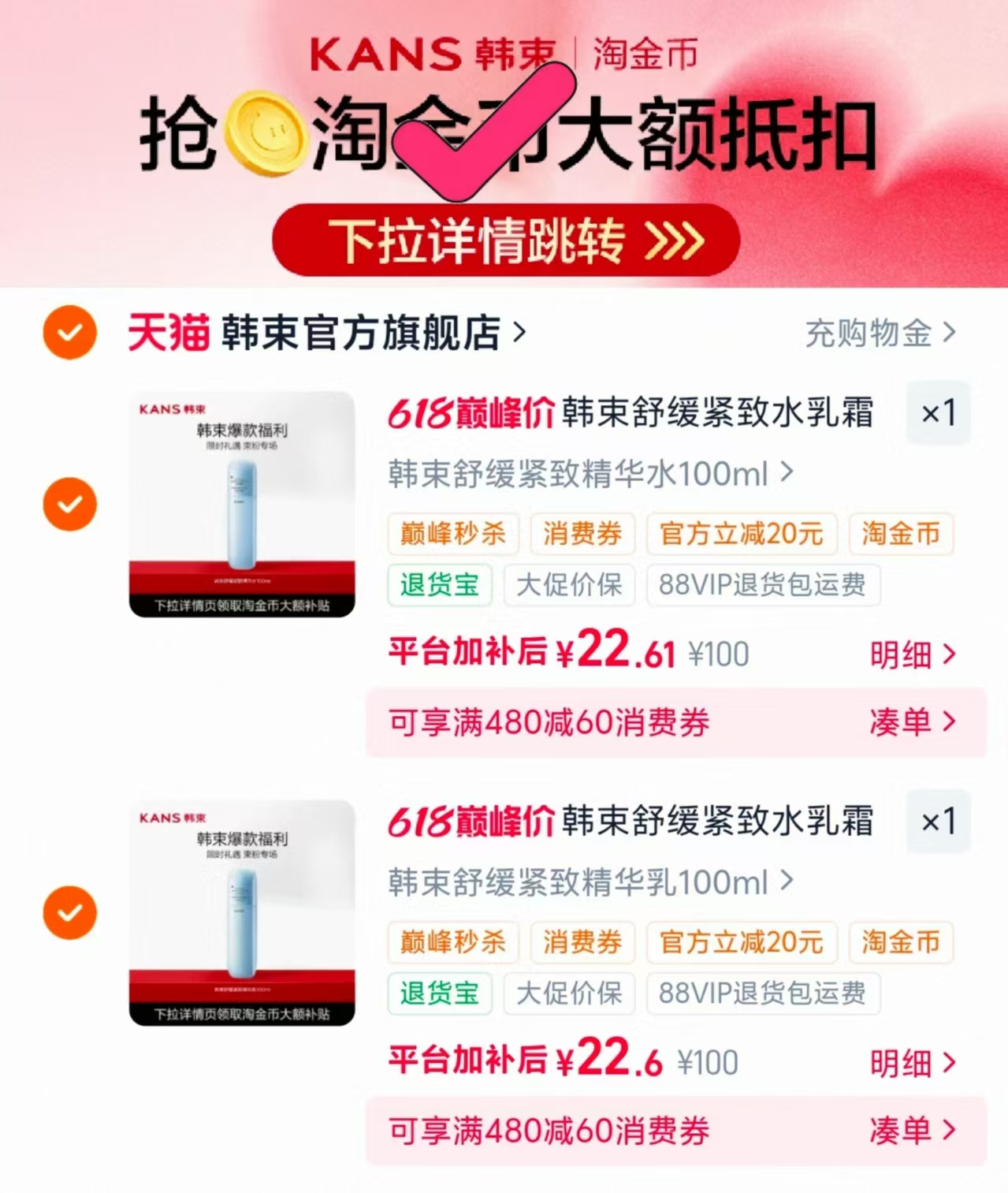 韩束天蓝蛮腰紧致套组任选拍2件 22.6元 - 86线报