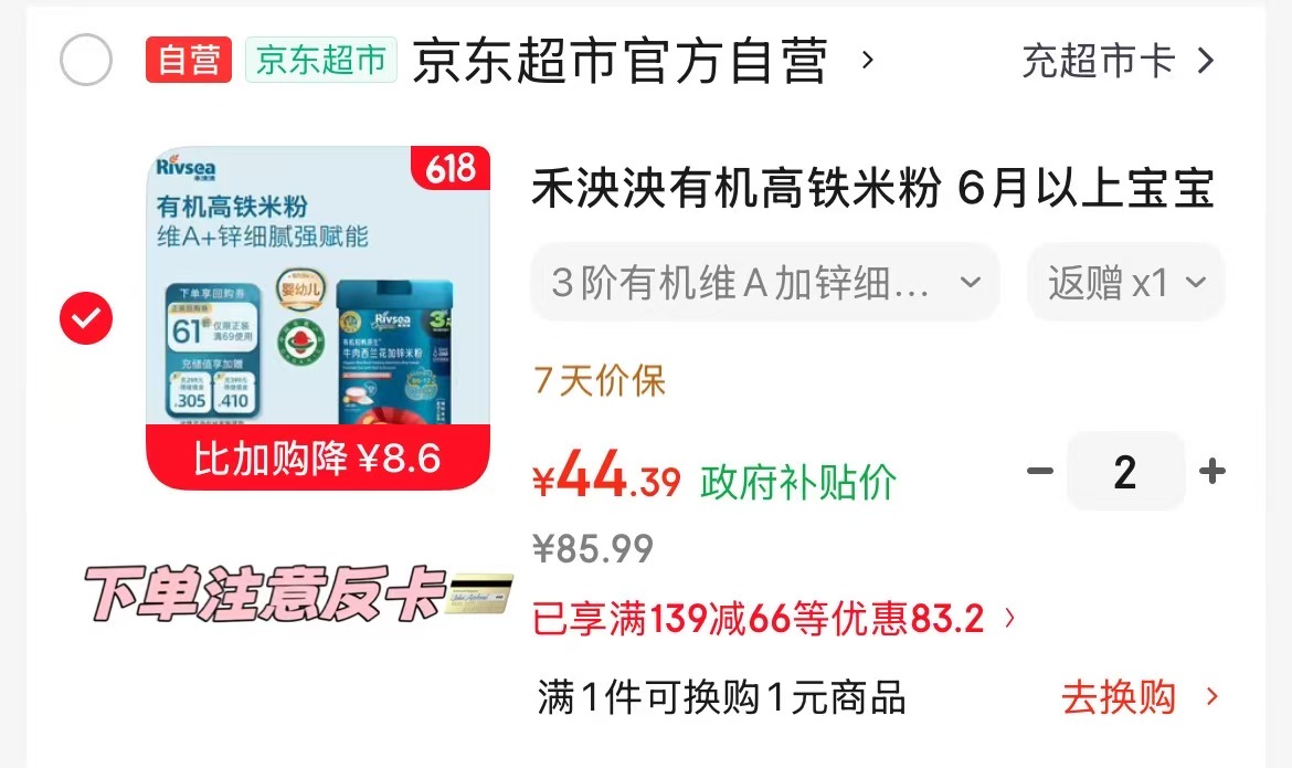 禾泱泱高铁米粉225g拍2件 26.3元,小鹿蓝蓝婴儿果泥80g拍2含赠26袋 86.4元 - 86线报 禾泱泱高铁米粉225g拍2件 26.3元,小鹿蓝蓝婴儿果泥80g拍2含赠26袋 86.4元 - 86线报