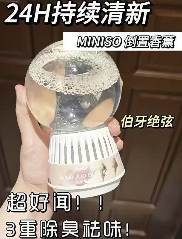 名创优品倒置香薰 17.2元 - 86线报