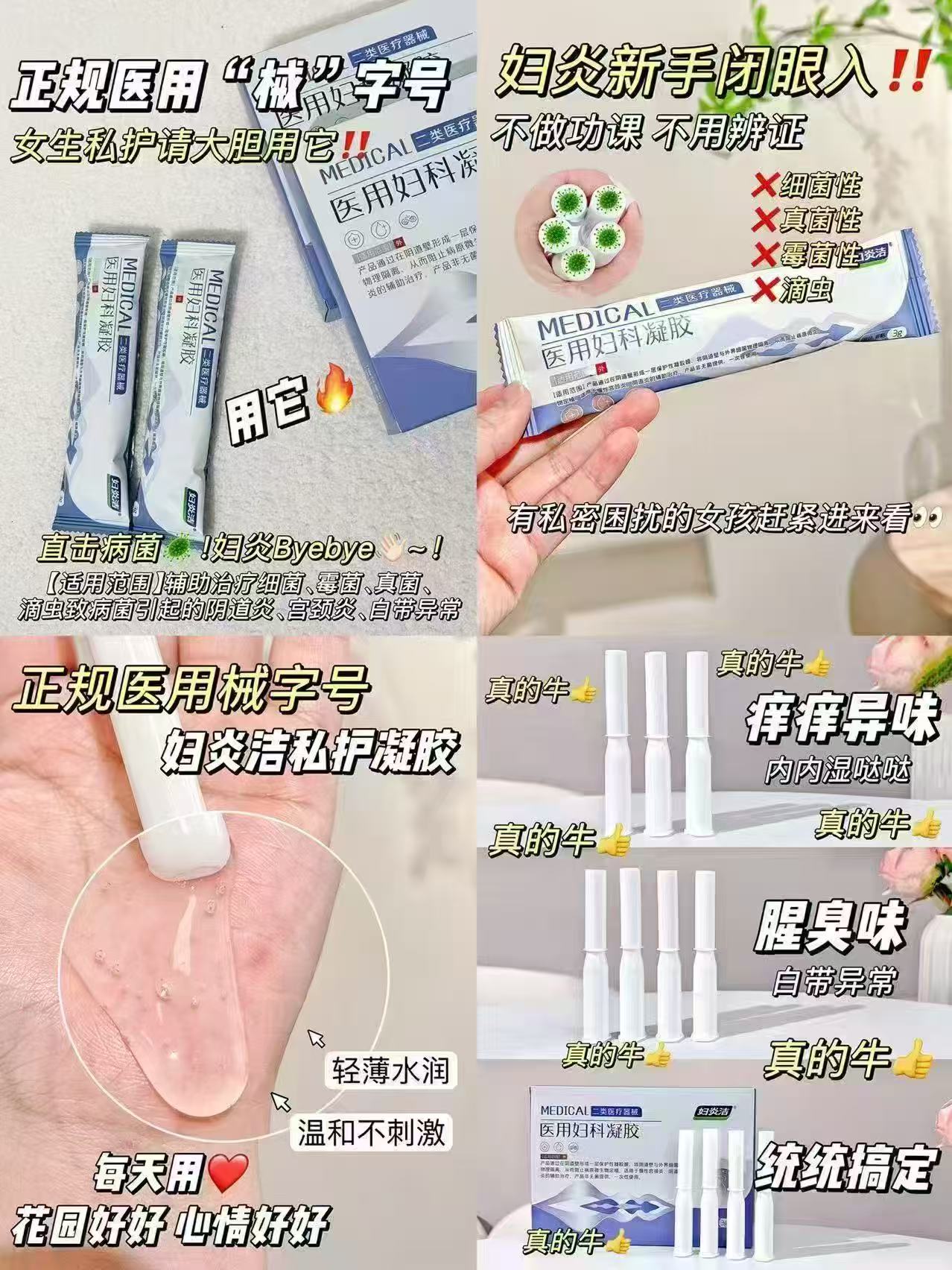 妇炎洁医用妇科抑菌凝胶一盒7支 18.6元 - 86线报