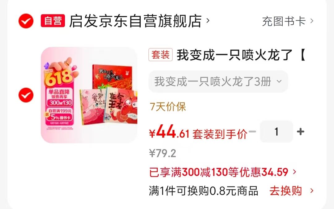 赖马情绪管理绘本全3册 44元 - 86线报