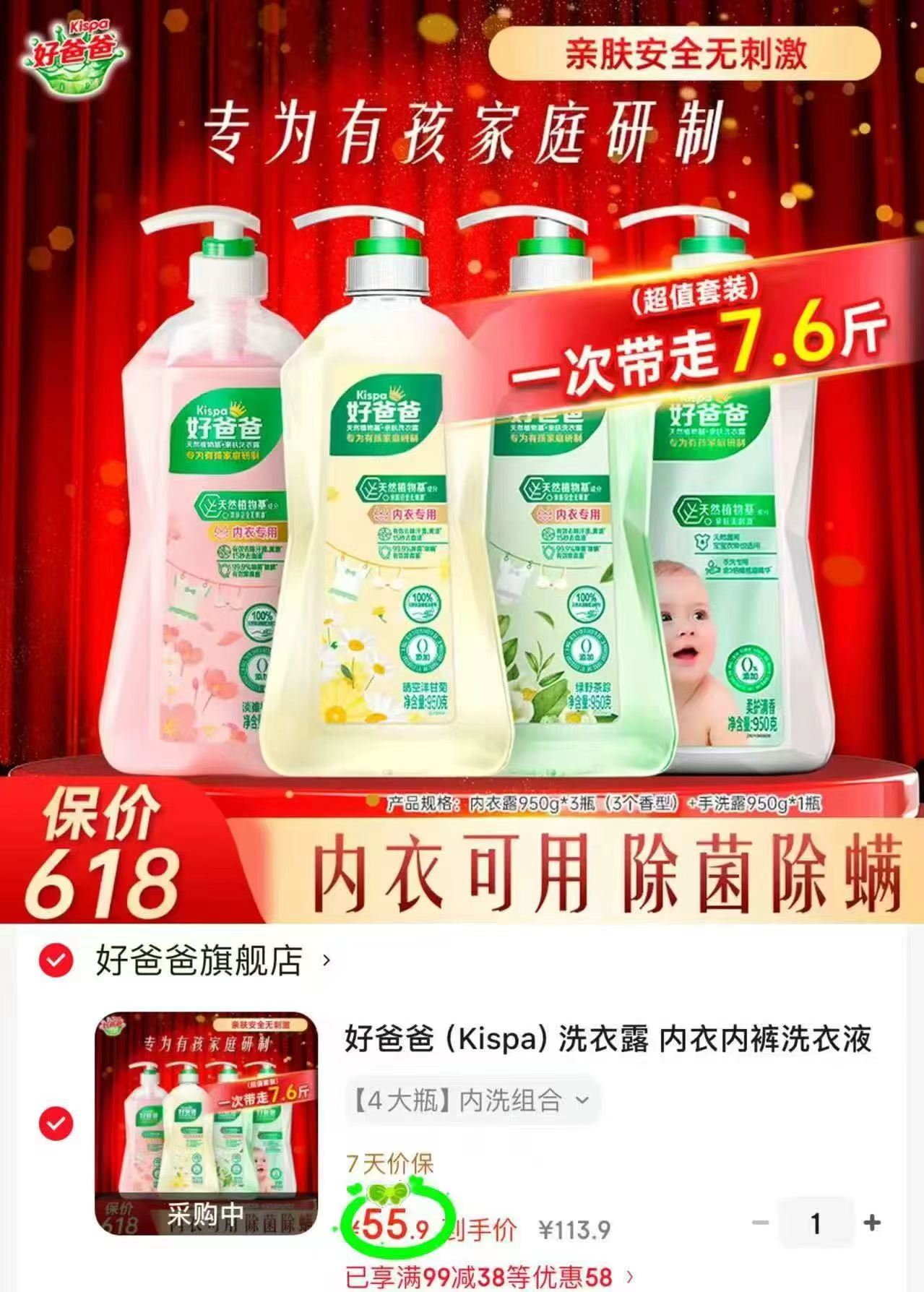 好爸爸Nei衣洗衣露950g拍1发4瓶 55.9元 - 86线报