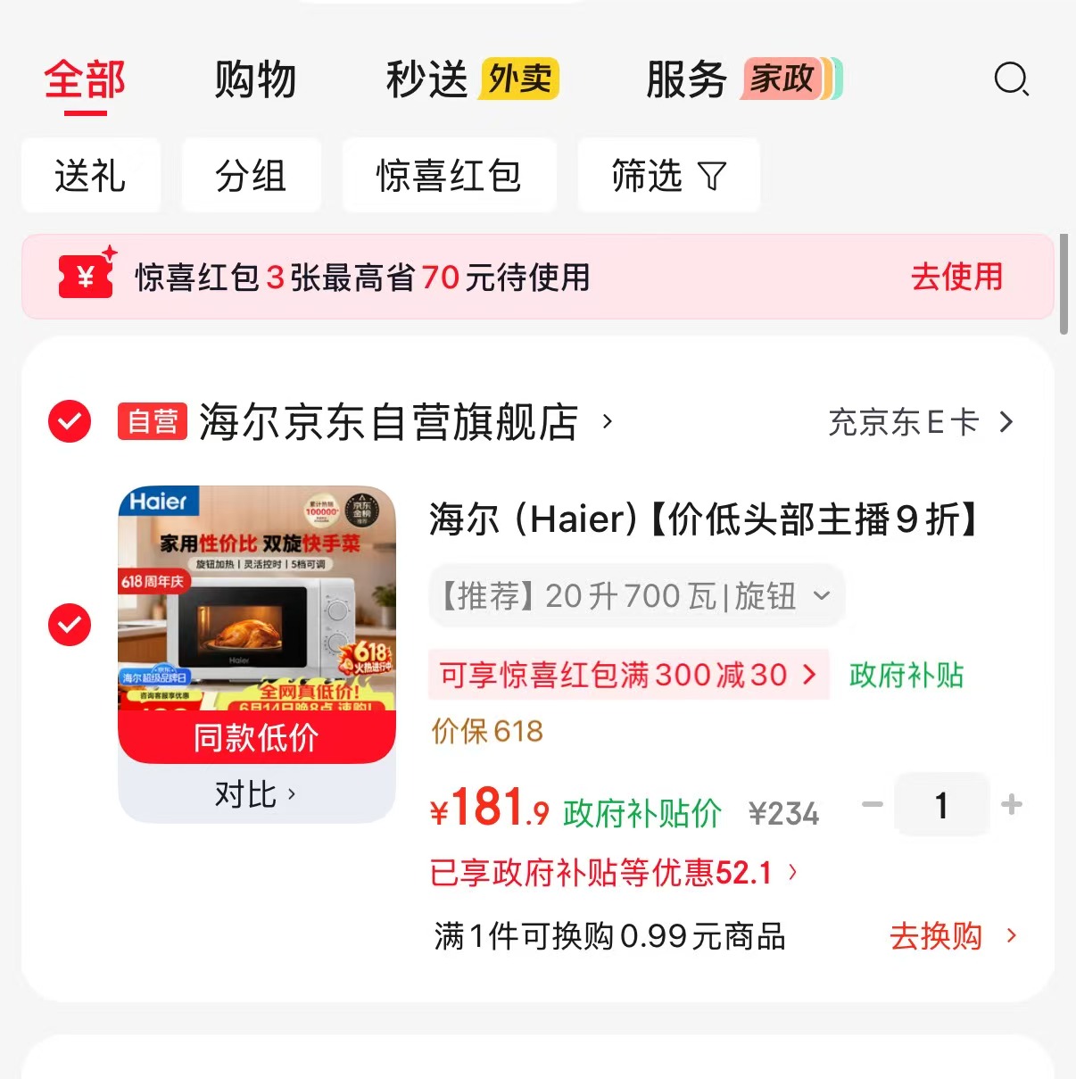 海尔快捷微波炉 181.9元 - 86线报