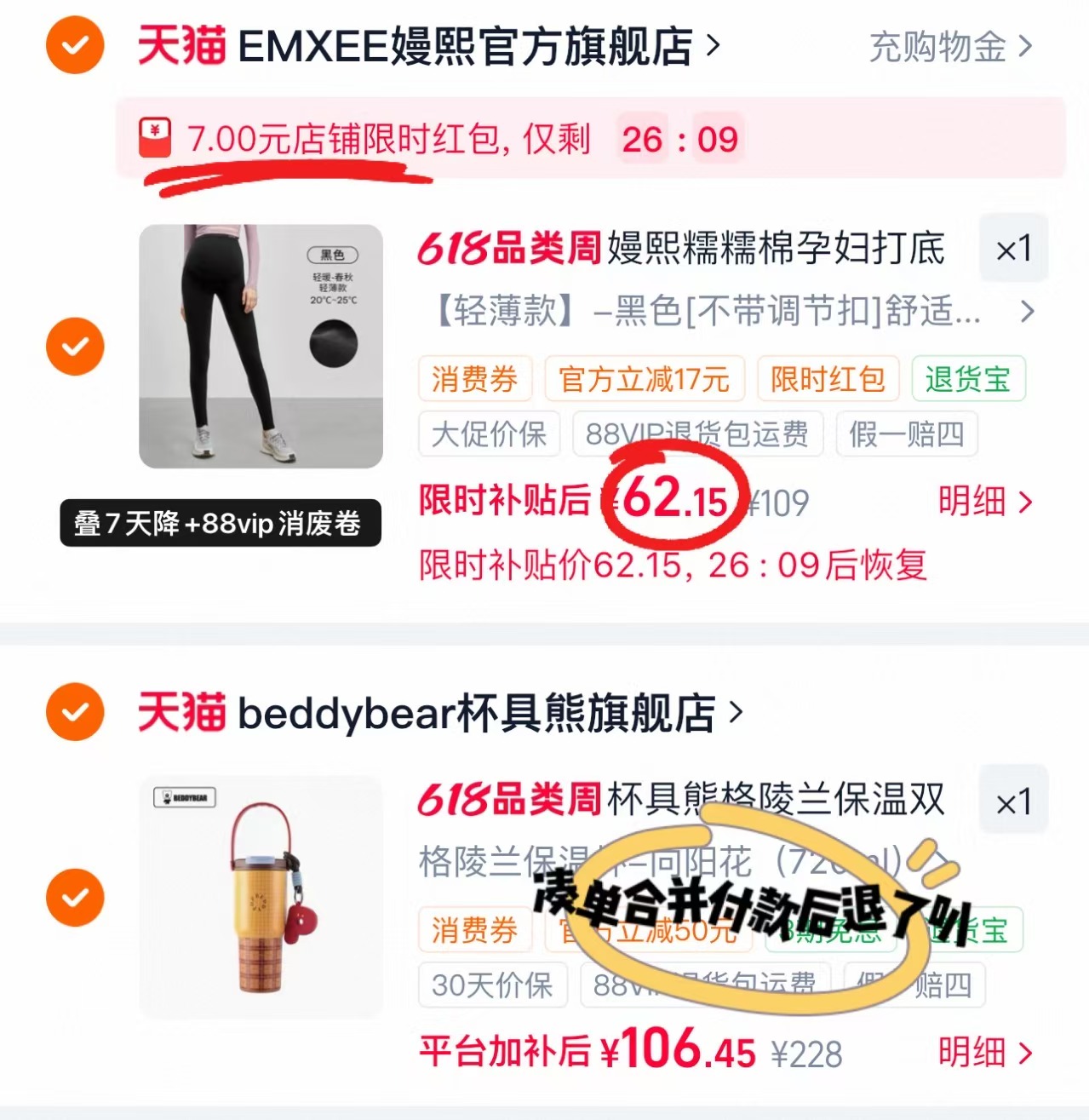 嫚熙糯糯棉孕妇打底裤 62.1元 - 86线报