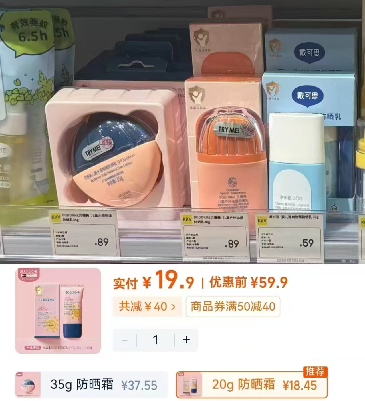 贝德美儿童防晒霜20g 19.9元,贝德美防晒霜20ml 19.9元 - 86线报 贝德美儿童防晒霜20g 19.9元,贝德美防晒霜20ml 19.9元 - 86线报