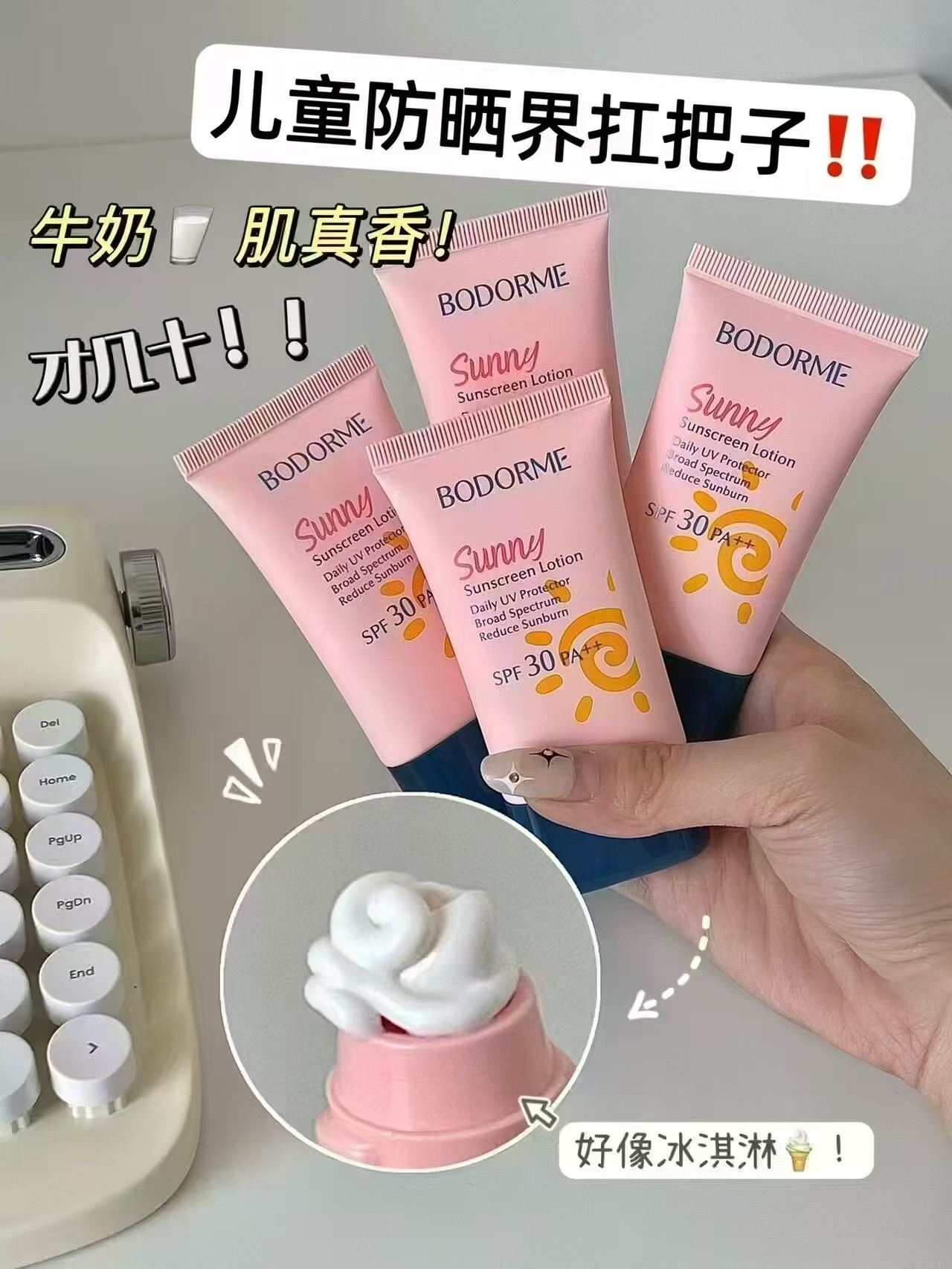 贝德美儿童防晒霜20g 19.9元，贝德美防晒霜20ml 19.9元 - 86线报