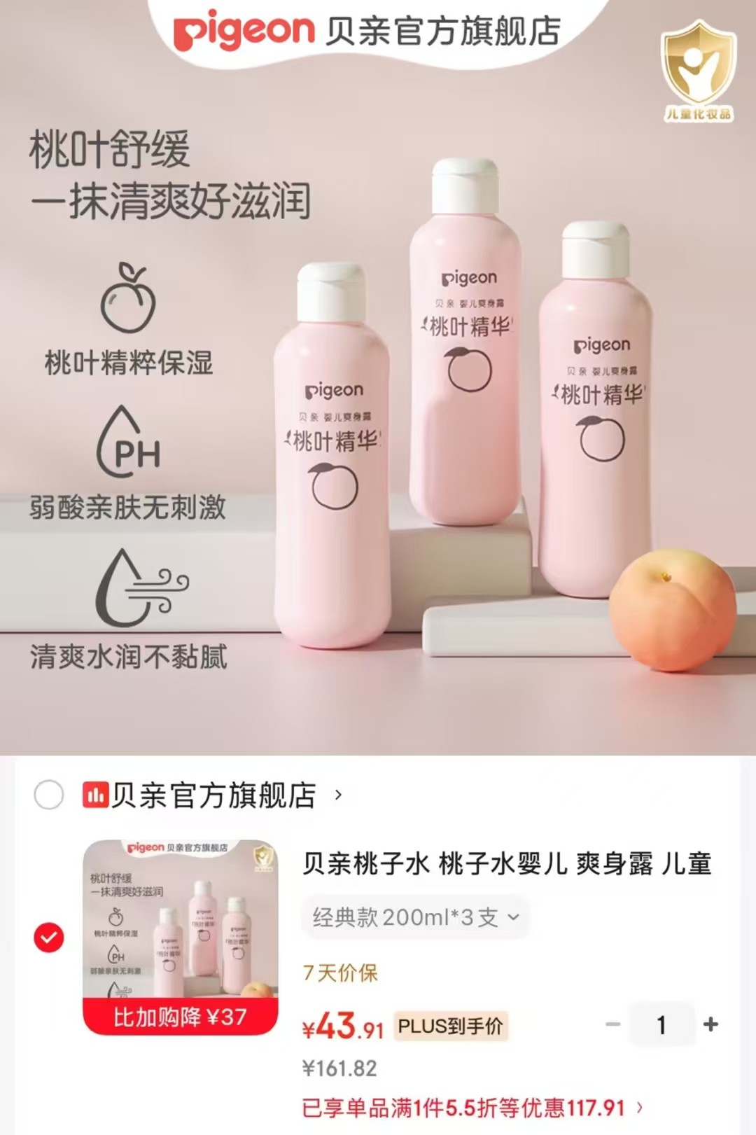 贝亲桃子水爽身露200ml*3瓶 43.9元,贝亲桃子水爽身露200ml 14.6元 - 86线报 贝亲桃子水爽身露200ml*3瓶 43.9元,贝亲桃子水爽身露200ml 14.6元 - 86线报