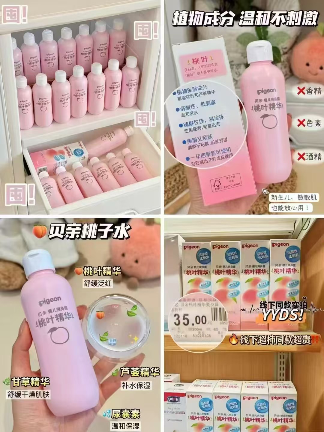 贝亲桃子水爽身露200ml*3瓶 43.9元，贝亲桃子水爽身露200ml 14.6元 - 86线报