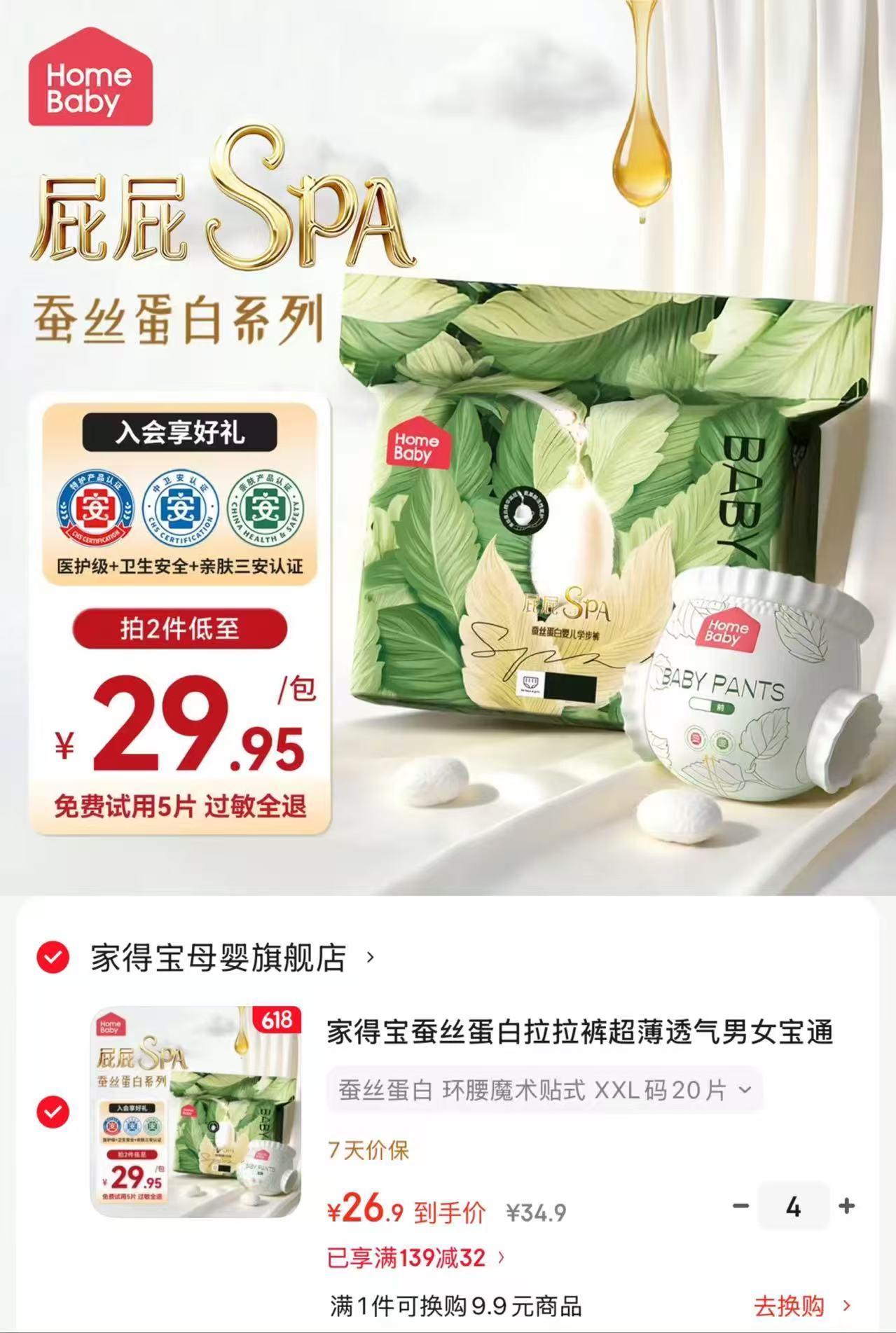 家得宝蚕丝蛋白裤拍4包 107.6元 - 86线报