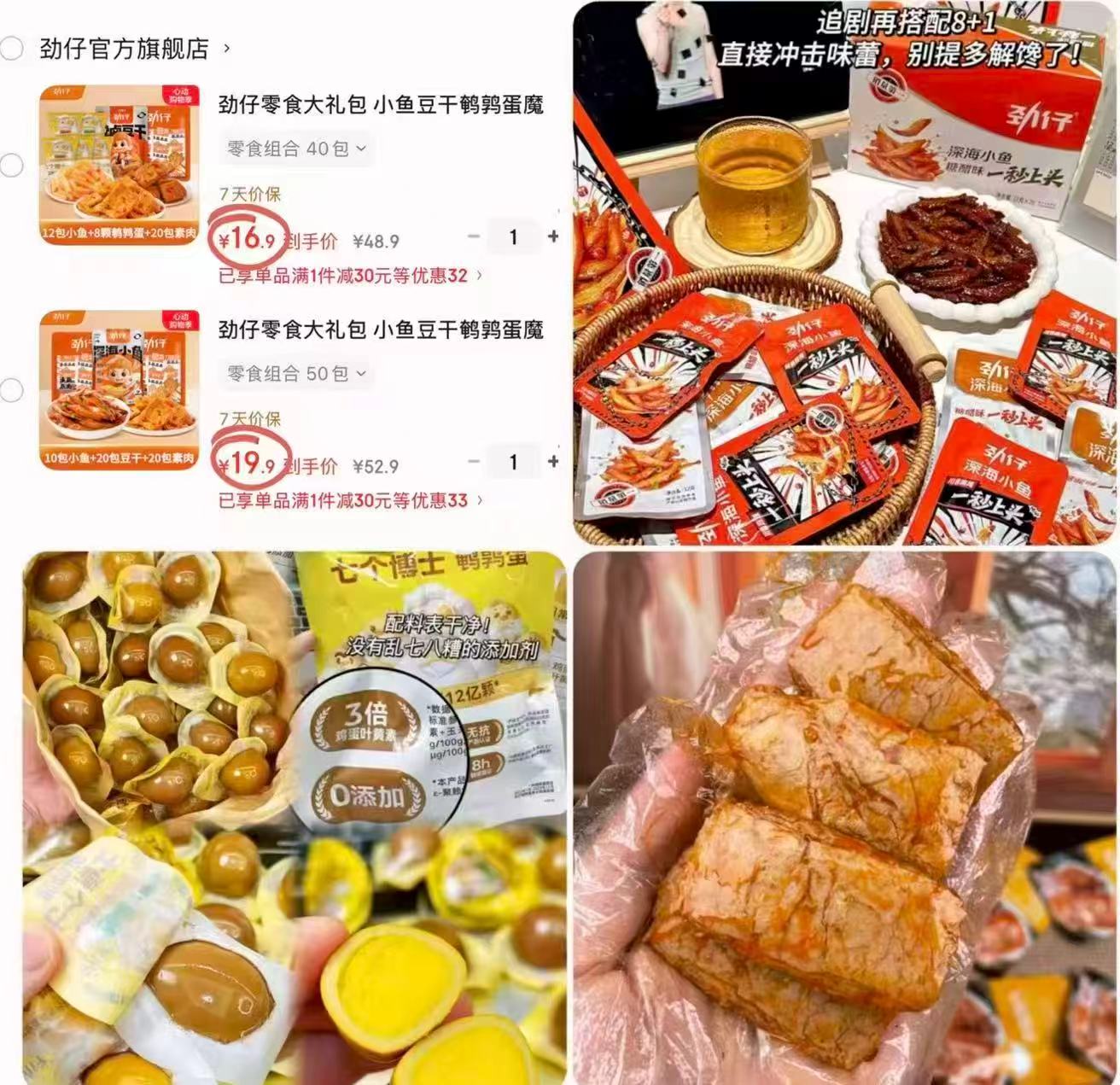劲仔深海小鱼50包混合口味 19.9元，劲仔深海小鱼40包混合口味 16.9元 - 86线报